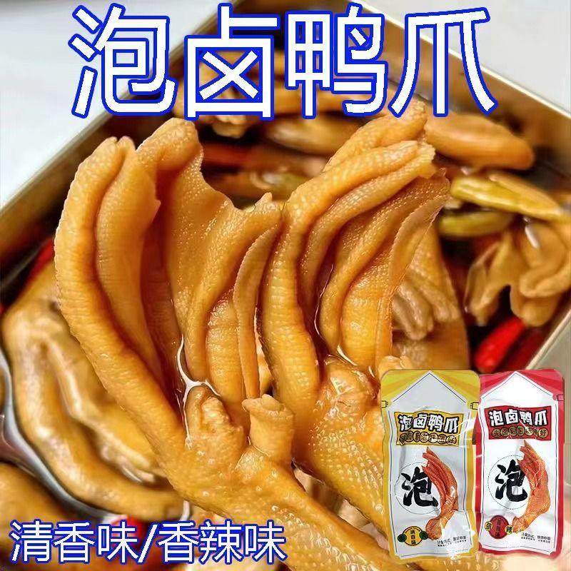 新货龙岩大鸭爪福建特产土楼泡卤香辣鸭掌熟食卤味零食泡鸭爪休闲,淘宝优惠券,粉丝福利购,淘宝优惠卷