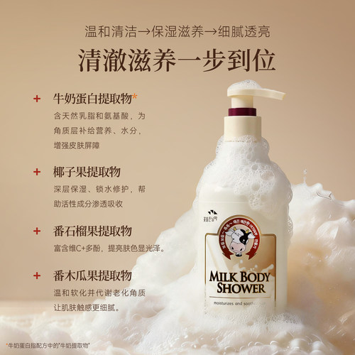 所望牛奶沐浴露官方旗舰店品牌正品洗发水韩国cow补水进口沐浴液 - 图2