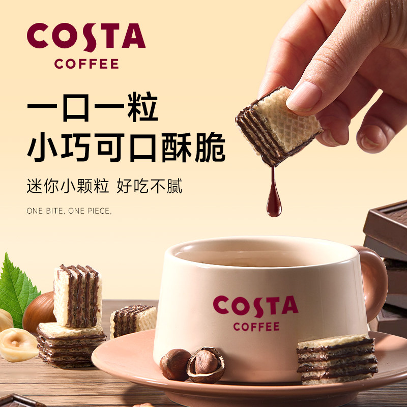 COSTA巧克力榛子威化饼干休闲下午茶网红办公小零食