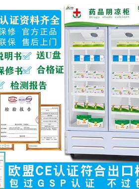 致涛药品阴凉柜药店用冷藏柜冰箱双门三门新GSP认证医药认证冰柜