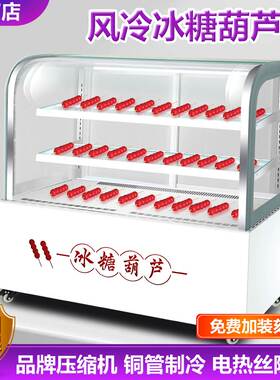 奶茶店水果蛋糕冰糖葫芦保鲜冷藏台式落地展示柜小型便利店熟食柜