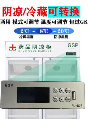 君班药店冷藏柜药品阴凉柜医用冰箱展示柜GSP商用立式冷藏柜小型