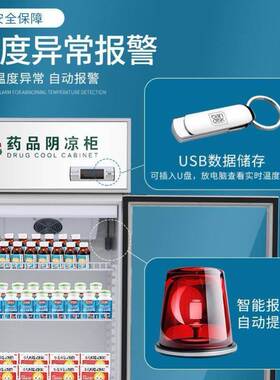 药品阴凉柜gsp认证医用冷藏展示柜药用单双三开门药店房诊所冰箱