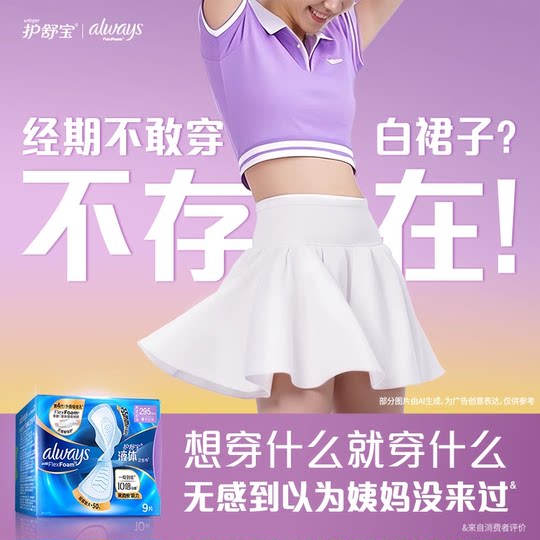 【李佳琦直播间双12母婴节】护舒宝幻彩液体日用卫生巾赠安睡裤