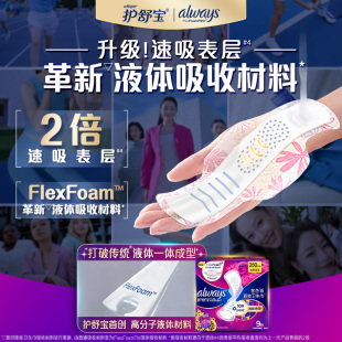 护舒宝液体+幻彩液体卫生巾赠安睡裤
