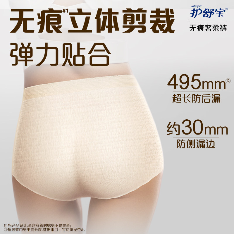 护舒宝无痕奢柔安睡裤 夜用安心裤型卫生巾