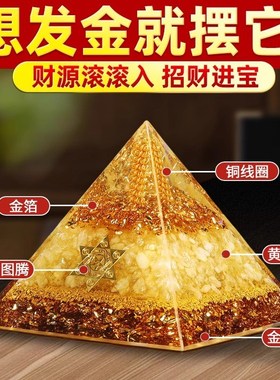 优选道家招财聚财黄水晶吸金金字塔办公室家居店铺前台八方来财摆
