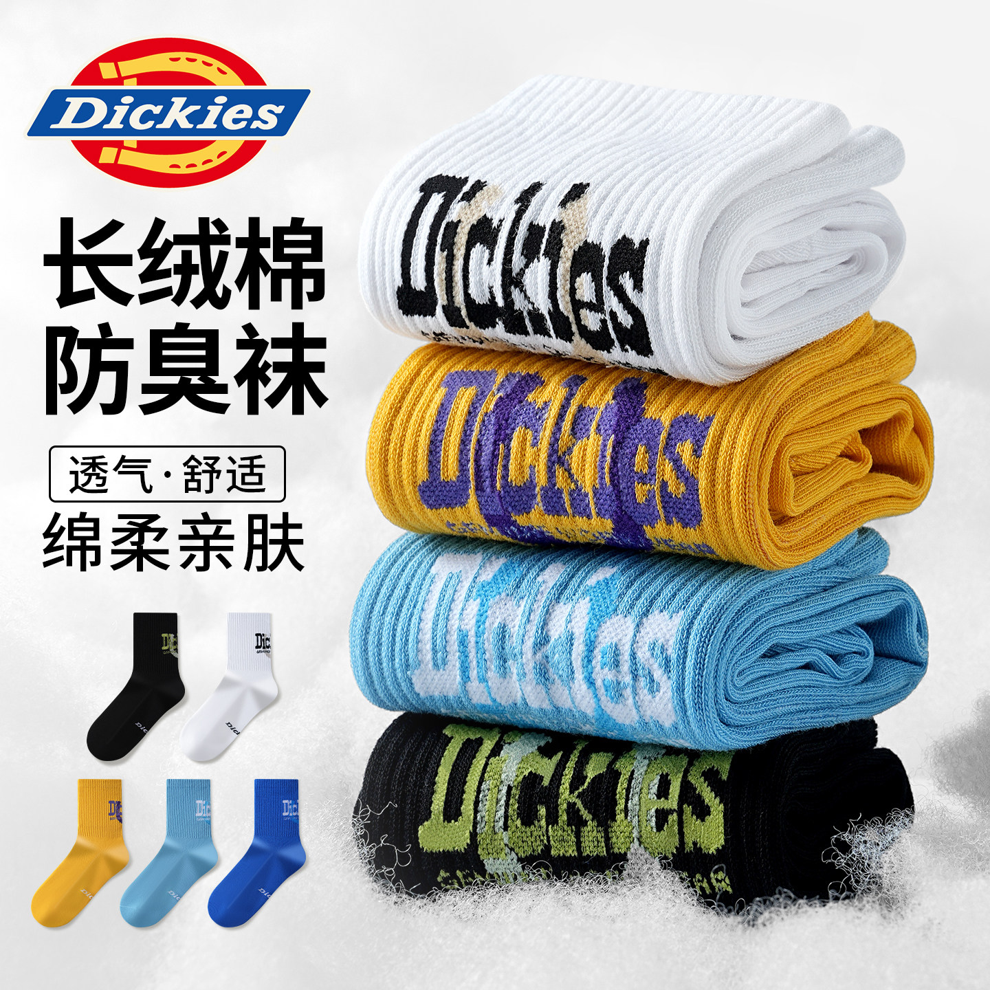 Dickies青少年篮球袜子抗菌防臭学生网红运动中筒透气吸汗防臭袜,淘宝优惠券,粉丝福利购,淘宝优惠卷