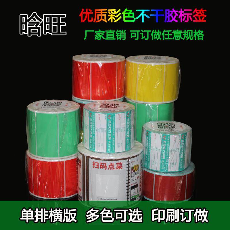 彩色标签纸铜板不干胶影印纸彩色条码贴纸红黄蓝绿彩色铜版贴纸订,淘宝优惠券,粉丝福利购,淘宝优惠卷