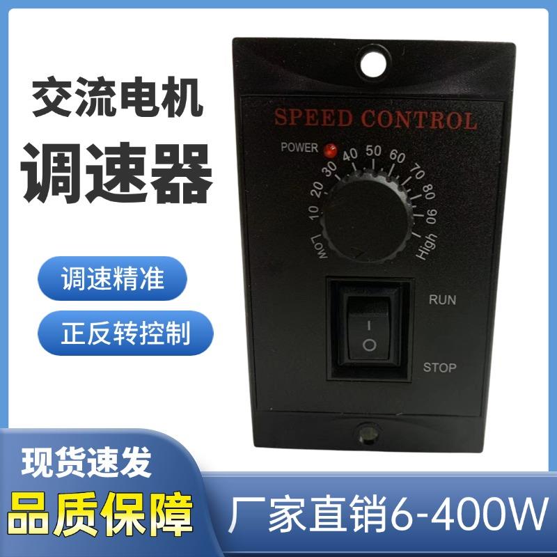US-52调速马达220V调速器6W10W15W25W40W60W90W120W180W200W250W - 图0