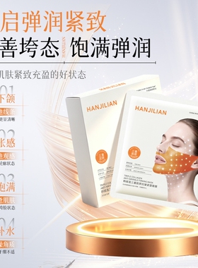 三重胶原紧致提拉面膜女正品