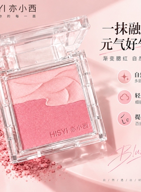 水缎光腮红双色防水哑光自然显白