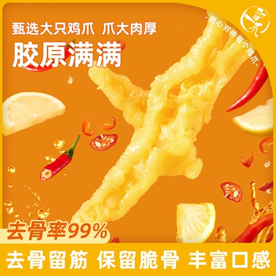 留一爪无骨凤爪开袋即食零添加