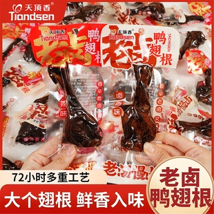 天顶香！老卤鸭翅根45g*10只