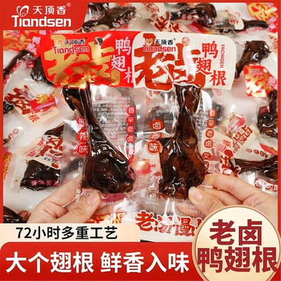 天顶香老卤鸭翅根香辣卤香小零食