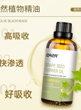 葡萄籽精油抗皱紧致护肤精华油