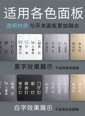 灯开关标识贴家用夜光标签指示创意面板开关装饰墙贴纸轻奢开关贴
