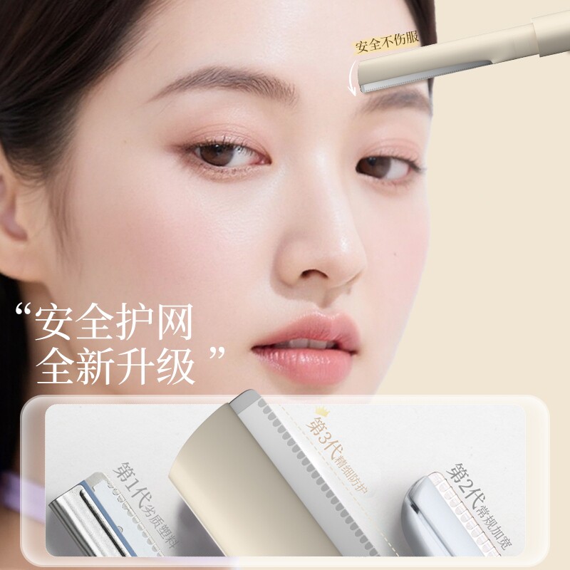 索朗！米色双头眉刀2个