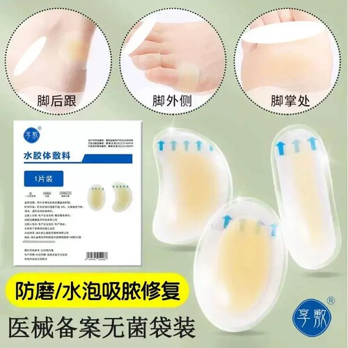 医用防磨脚后跟贴隐形足贴高跟鞋神器防水胶体水泡修复透明无菌 - 图1