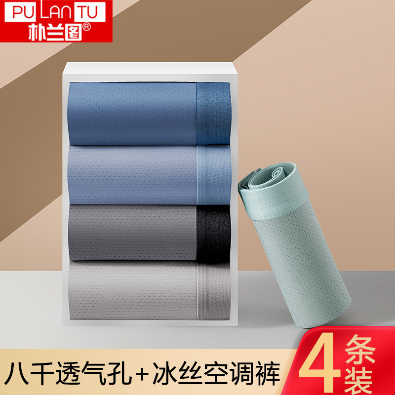 男士内裤空调裤四角裤头夏季新款青少年冰丝网孔透气男生平角短裤,淘宝优惠券,粉丝福利购,淘宝优惠卷