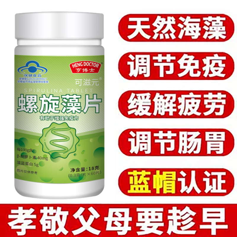 亨博士螺旋藻片天然海藻提高免疫缓解疲劳调节肠胃高营养成分,淘宝优惠券,粉丝福利购,淘宝优惠卷