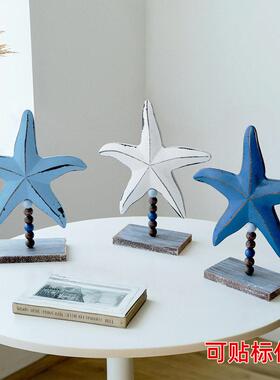 地中海风格立体带底座蓝白海星模型摆件公室家居木质创意装饰品