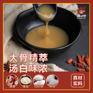 汤大炩猪骨高汤浓缩骨头汤猪骨白汤1袋