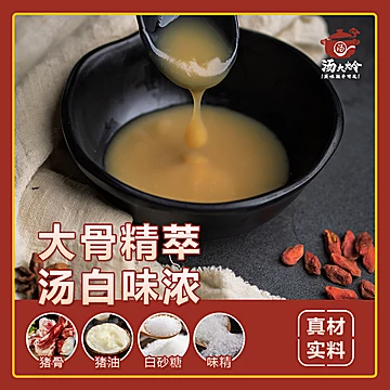 汤大炩猪骨高汤浓缩骨头汤猪骨白汤1袋[3元优惠券]-寻折猪