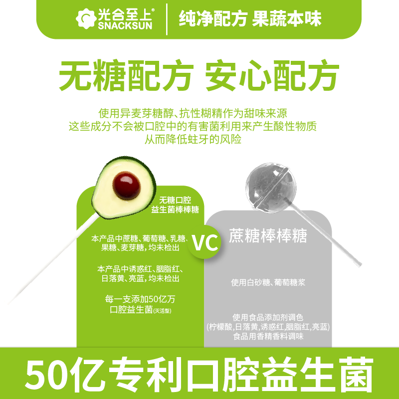 光合至上无糖水果棒棒糖儿童不伤牙益生菌糖果无添加健康零食礼物