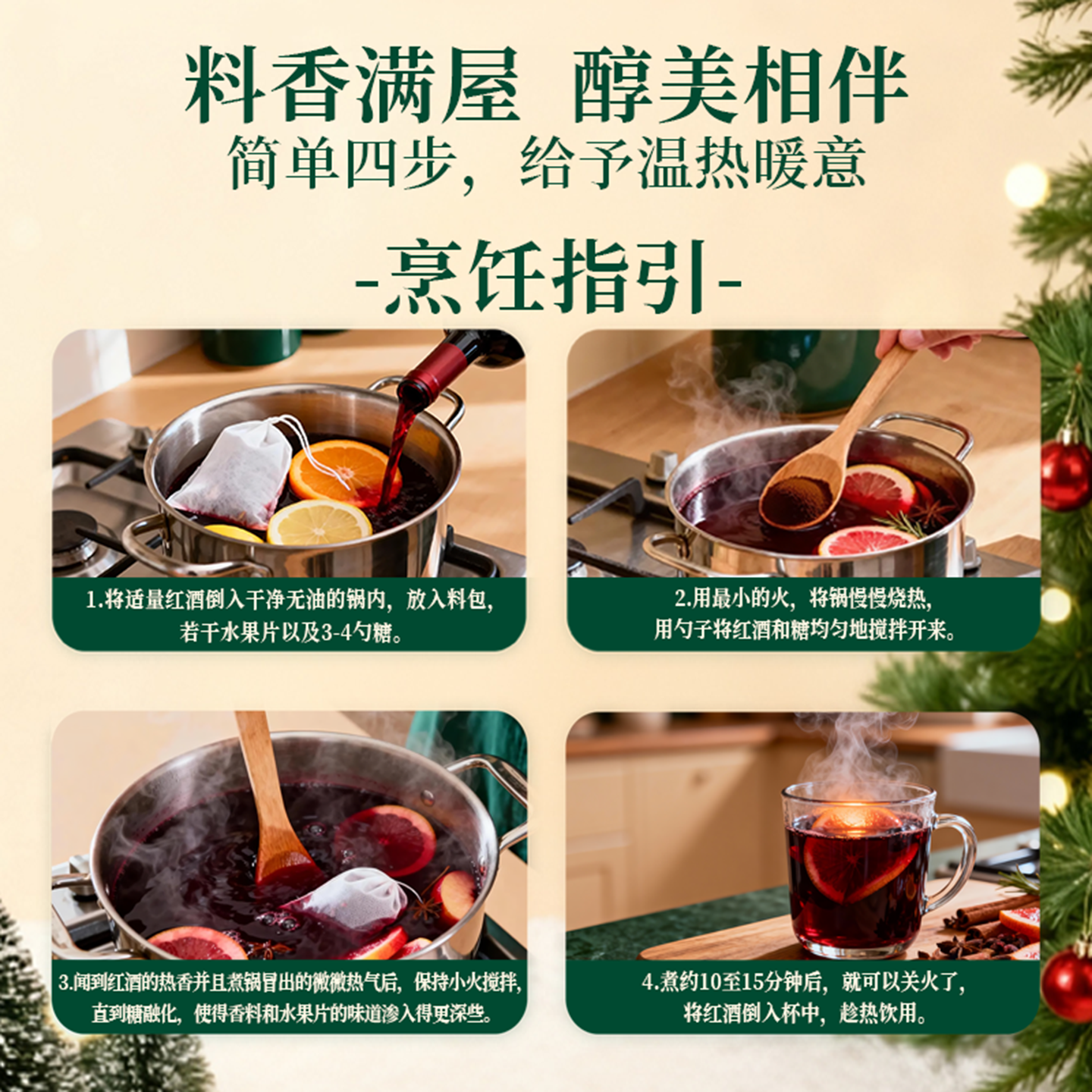 如实热红酒料包圣诞节煮红酒料包净选香料桂皮八角香叶丁香迷迭香 - 图2