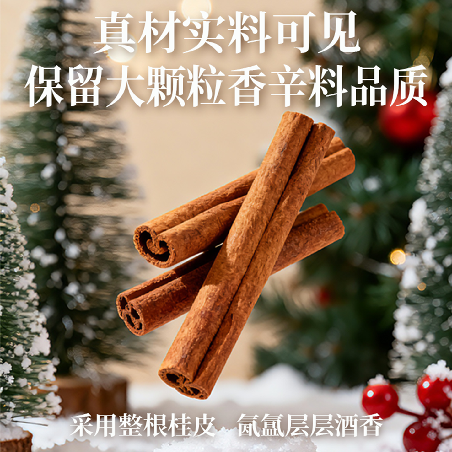 如实热红酒料包圣诞节煮红酒料包净选香料桂皮八角香叶丁香迷迭香 - 图0