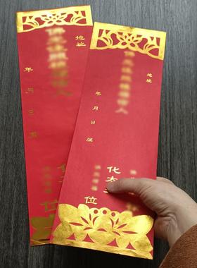 新年太岁牌位纸双层大号单层小号寺院春节供奉红色吉祥禄位排位套