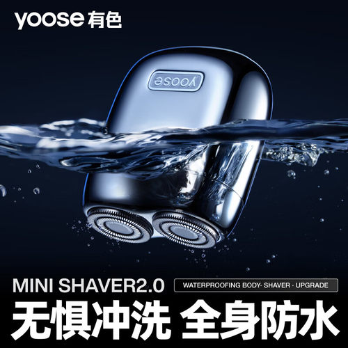 [520礼物]yoose有色电动剃须刀男士便携刮胡刀送男友新款政府补贴 - 图2