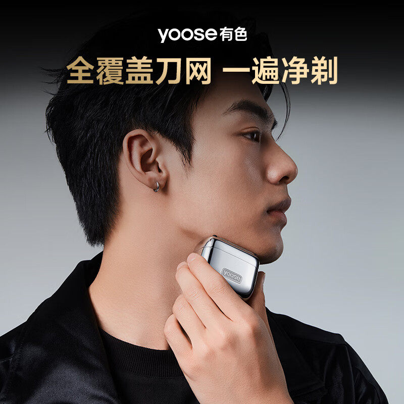 【顺丰包邮】yoose有色往复式剃须刀电动男士2025新款刮胡刀正品,淘宝优惠券,粉丝福利购,淘宝优惠卷