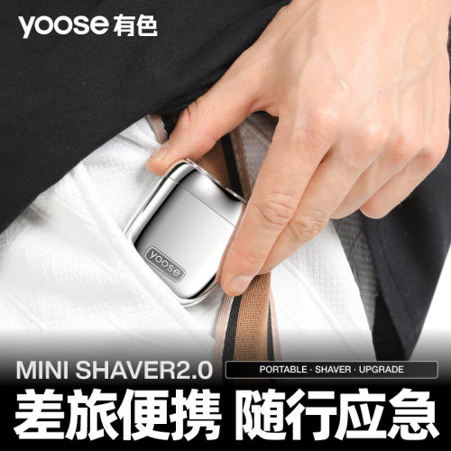 [520礼物]yoose有色电动剃须刀男士便携刮胡刀送男友新款政府补贴 - 图0
