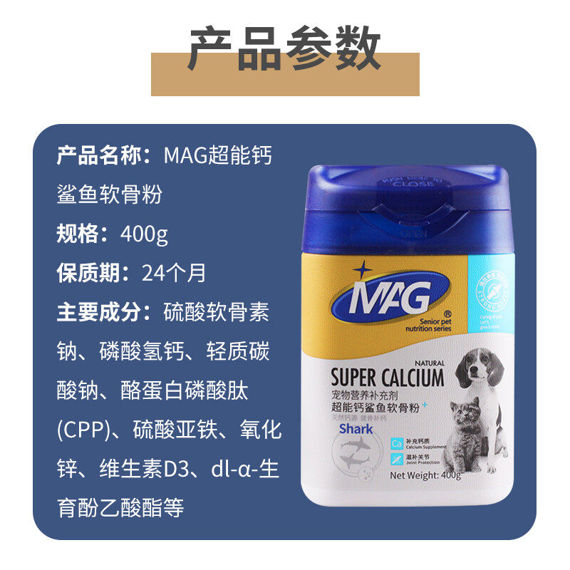 MAG鲨鱼软骨素超能钙粉宠物狗泰迪犬柯基金毛关节营养补充保健品,淘宝优惠券,粉丝福利购,淘宝优惠卷