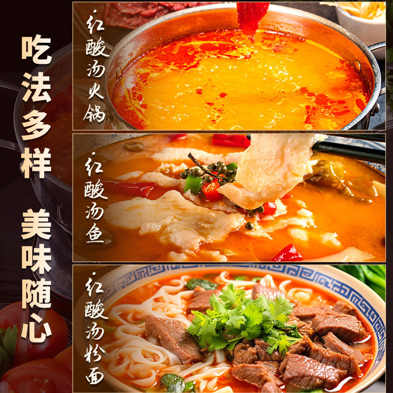 红酸汤贵州特产凯里酸汤鱼番茄火锅底料酸辣鱼肥牛调料酱料商用