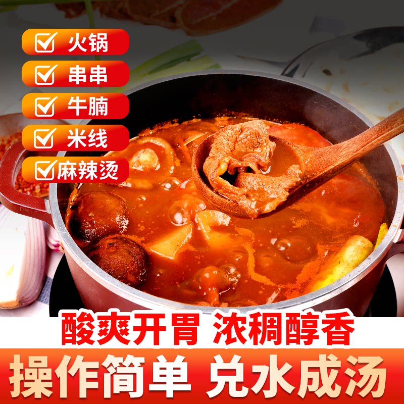 番茄火锅底料商用桶装酸汤味番茄酱不辣麻辣烫汤料包米线调料汤底