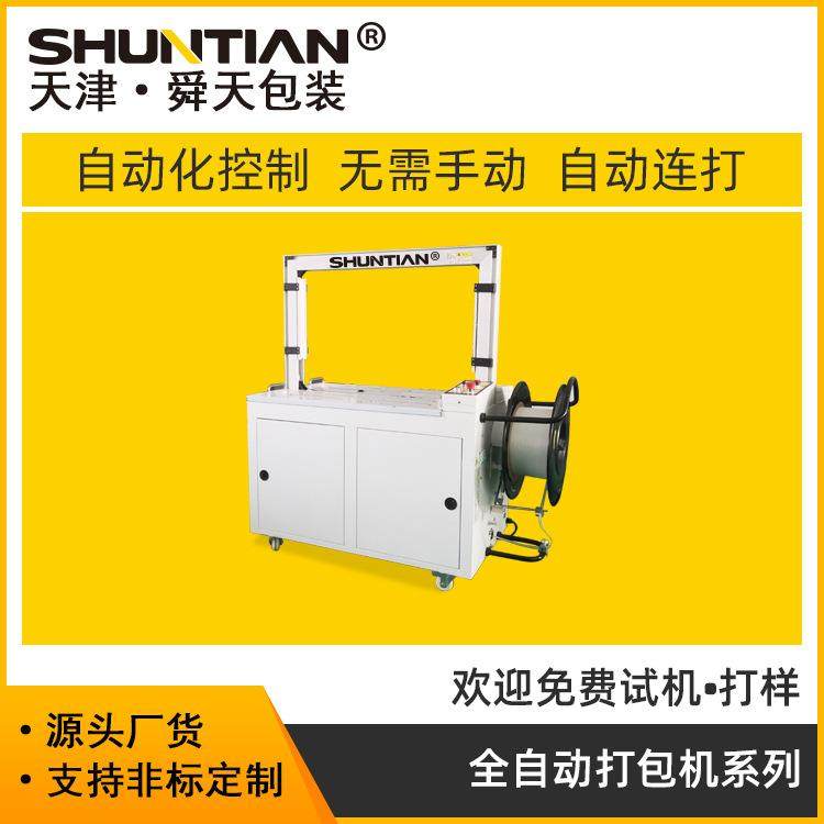 全自动打包机纸箱自动捆扎机 pp带箱子打包设备 开箱封箱捆扎包邮,淘宝优惠券,粉丝福利购,淘宝优惠卷
