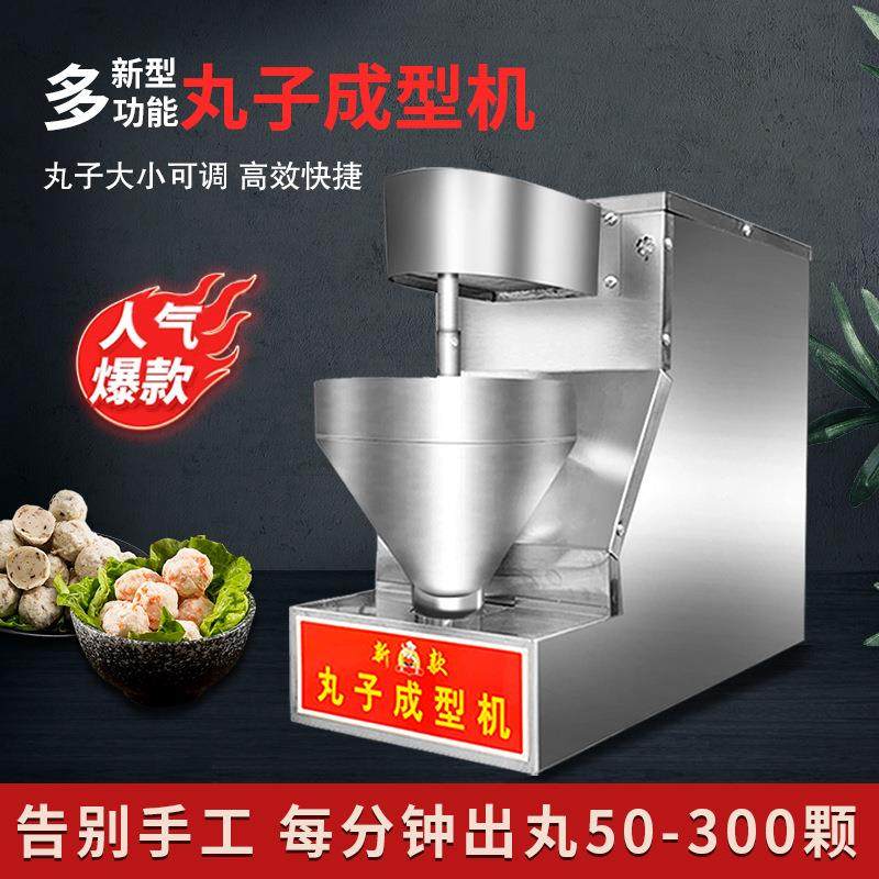 小型肉丸子成型机商用全自动狮子头素丸鱼丸牛肉丸豆腐丸子制作器,淘宝优惠券,粉丝福利购,淘宝优惠卷