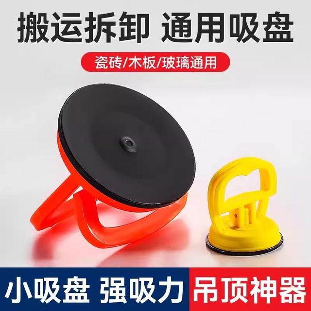 Beechip ceiling powerful suction cup disassembly and buckle plate artifact bathroom glass integrated ceiling special tool