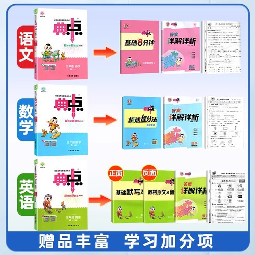 2026小学典中点一二年级三四五六年级下册上人教版语文数学北师苏教青岛版英语外研版小学同步练习册作业本荣德基点中点典中典卷子 - 图0