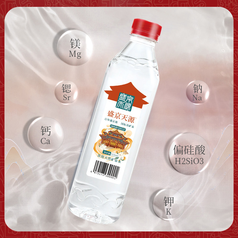 盛京天源偏硅酸天然矿泉水饮用水弱碱性高端水515ml*12瓶整件