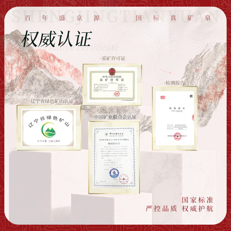 盛京天源偏硅酸天然矿泉水饮用水弱碱性高端水515ml*12瓶整件