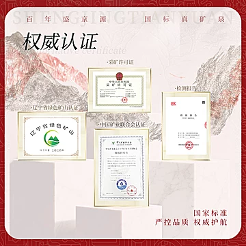 盛京天源偏硅酸天然矿泉水弱碱性高端水[19元优惠券]-寻折猪