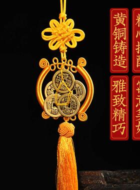五帝钱挂件黄铜门对门真品加厚铜钱大门口卧室车内汽车吉祥五帝钱
