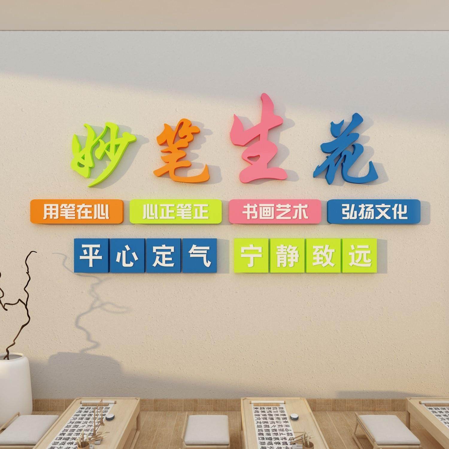 书法教室布置装饰墙面环创硬笔贴纸画班级艺术培训机构励志文化墙,淘宝优惠券,粉丝福利购,淘宝优惠卷