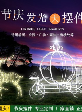 优选铁艺不锈钢发光动物雕塑圣诞中秋节美陈户外摆件嫦娥兔子鹿天