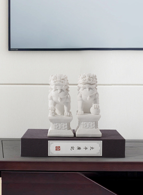 优选新中式白色砂岩狮子摆件样板间别墅家居客厅电视柜茶室茶几小
