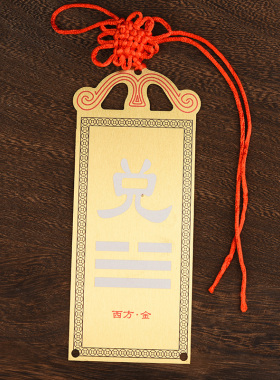 房屋缺角补角牌黄铜八卦西北角乾卦彩绘铜牌挂件震巽离坤兑坎艮卦